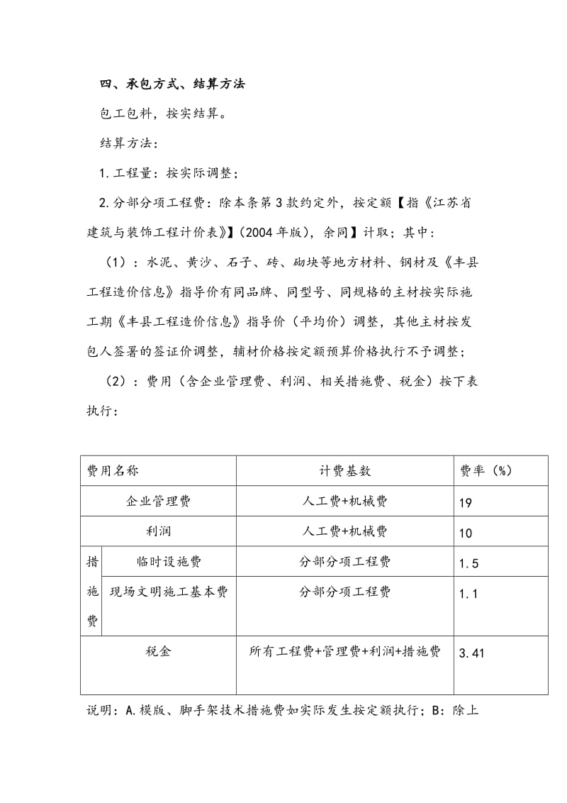 华盛园小区景观绿化及附属工程施工合同.doc_第2页