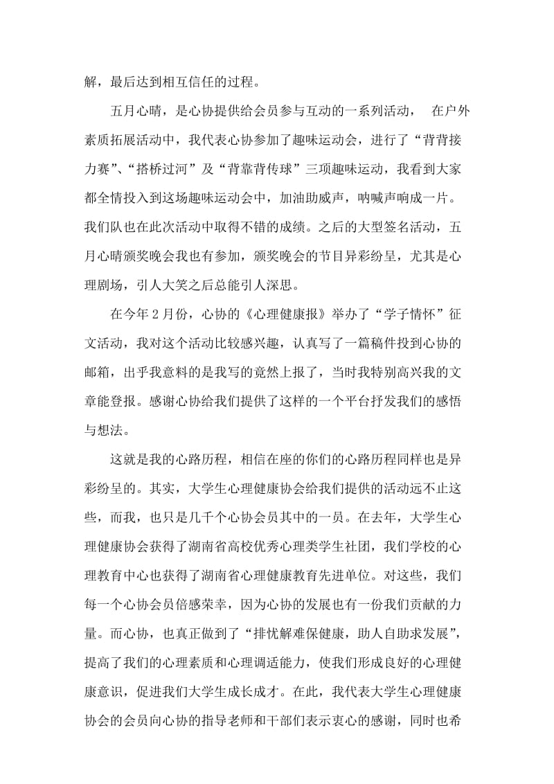 优秀会员代表发言稿.doc_第2页