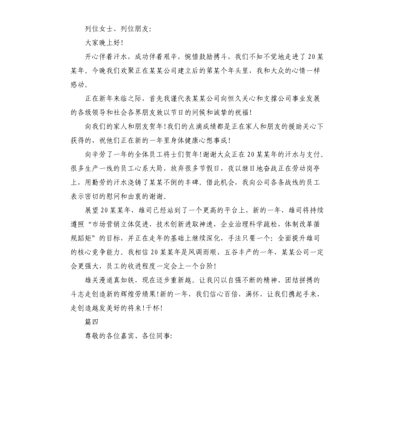 2020公司年会演讲稿5篇（二）.docx_第3页