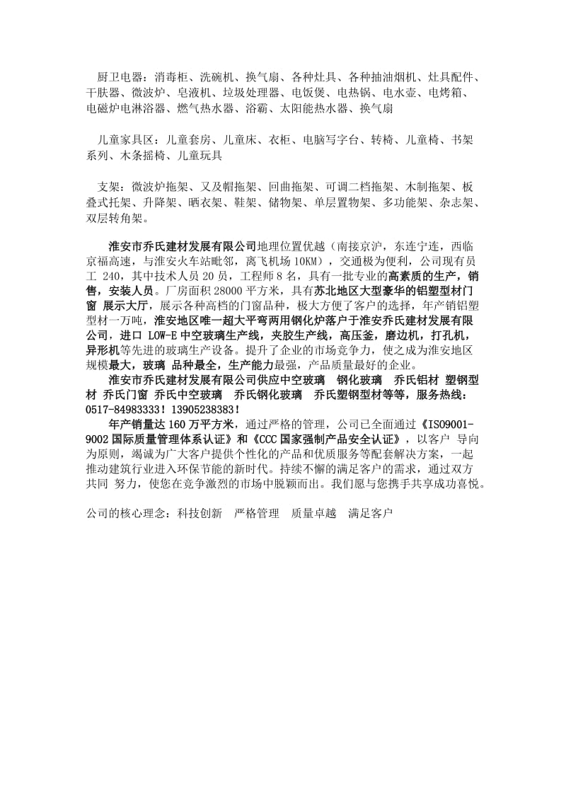 乔氏建筑建材分类.doc_第3页