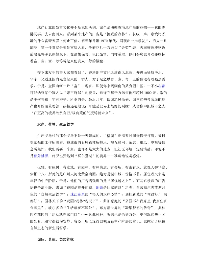 中国房地产语文班造词运动.doc_第2页