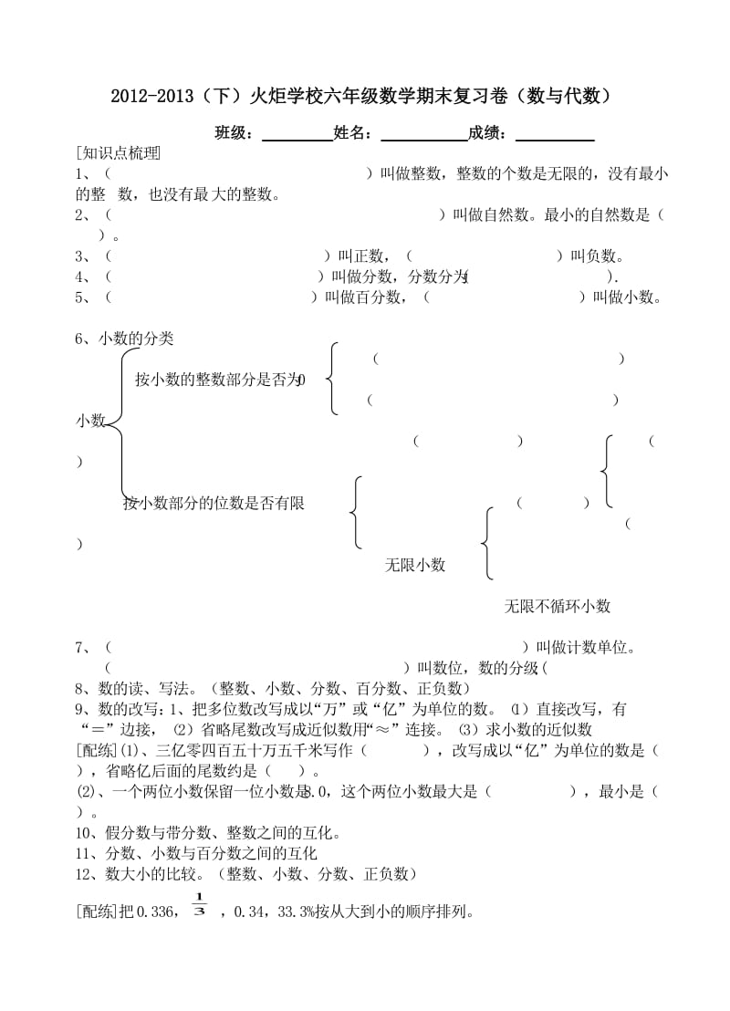 2012-2013下六年级复习资料25修订稿7.doc_第1页