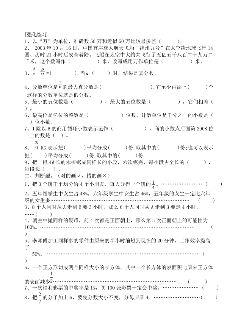 2012-2013下六年级复习资料25修订稿7.doc_第2页