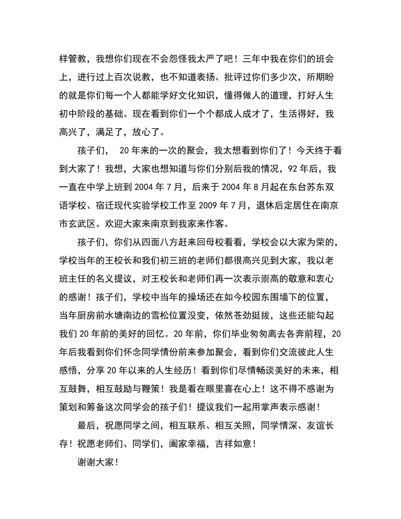 在毕业20年同学会上班主任的发言.doc_第2页