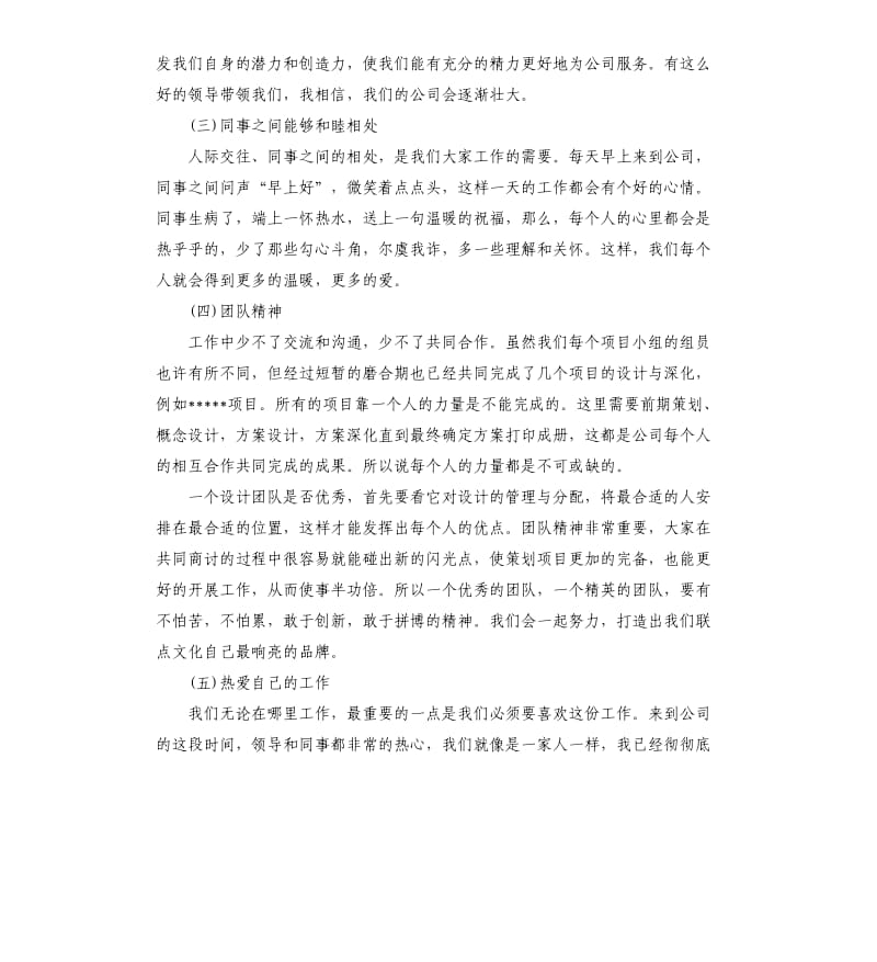 2019设计师试用期转正工作总结5篇.docx_第2页