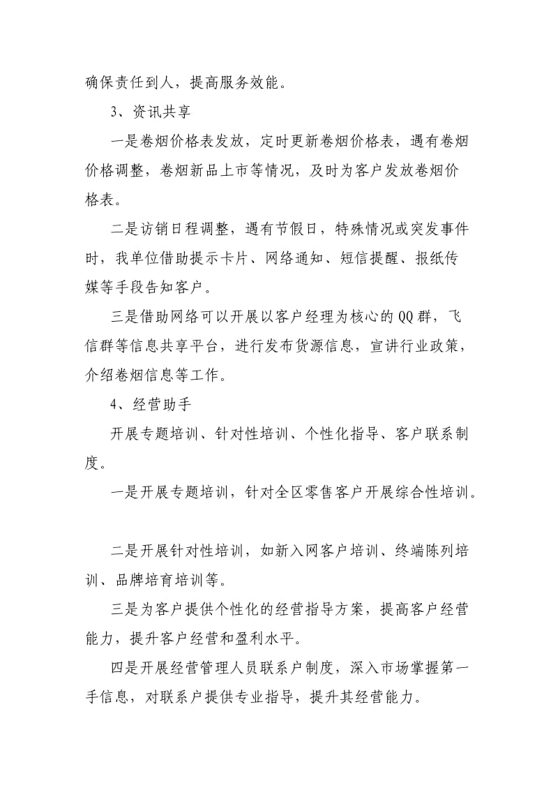 营销服务科贯彻落实领导讲话汇报.doc_第3页