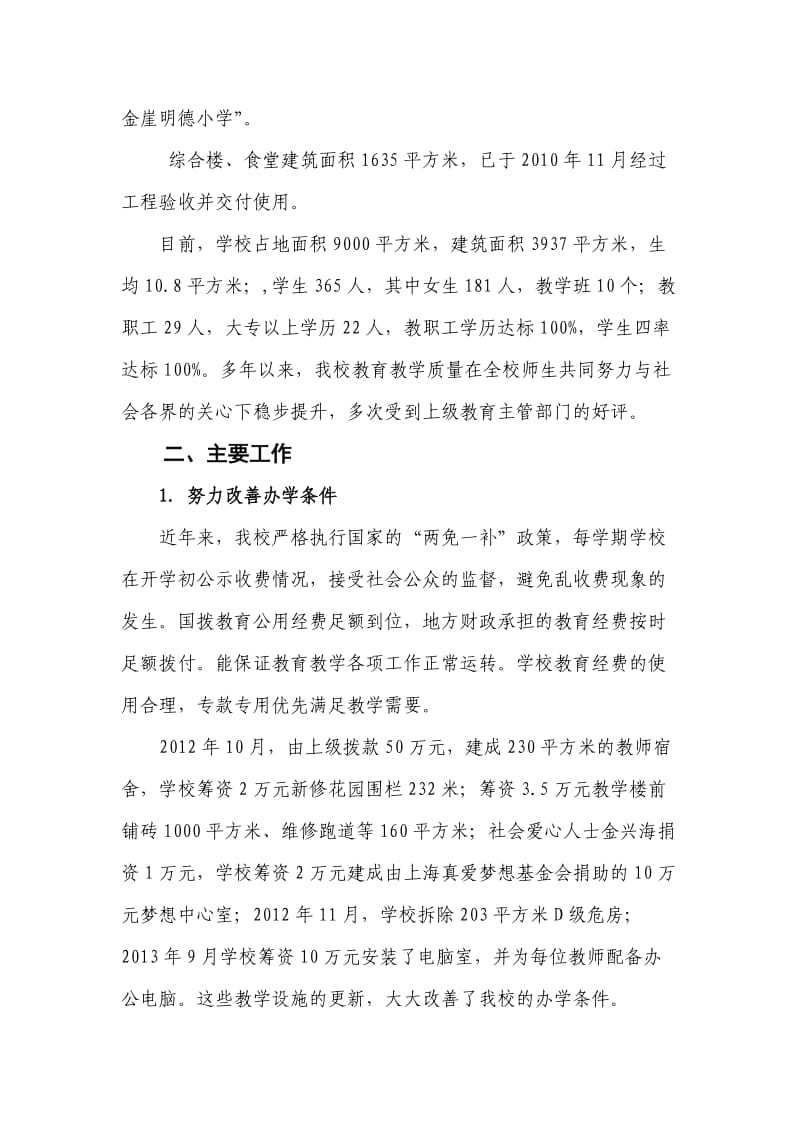 金崖明德小教育督导汇报材料.doc_第2页