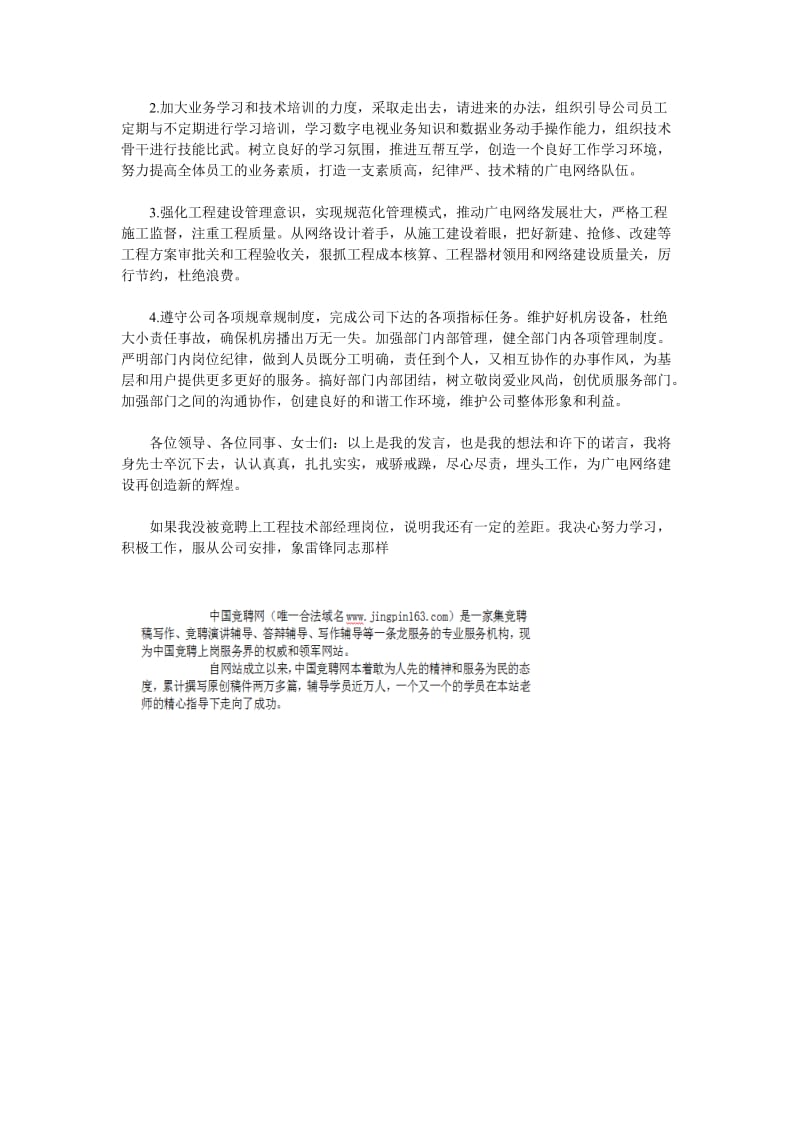 广电网络竞聘演讲稿范文.doc_第2页