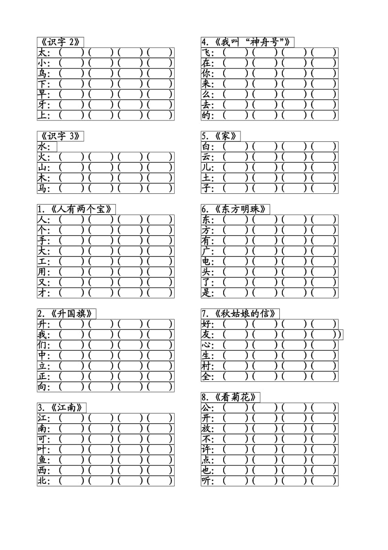 一年级上学期一类字组词.doc_第1页