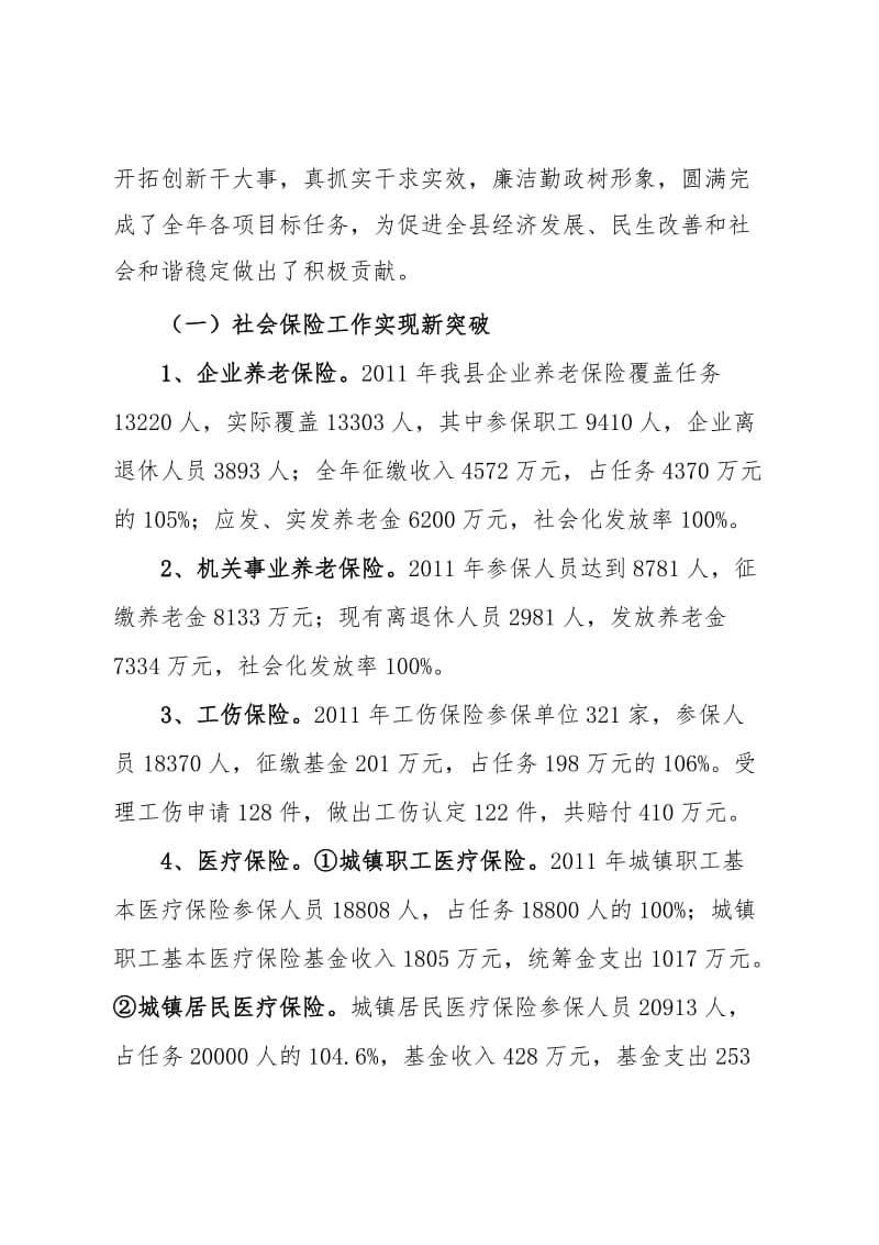 人社局全局大会上的讲话.doc_第2页