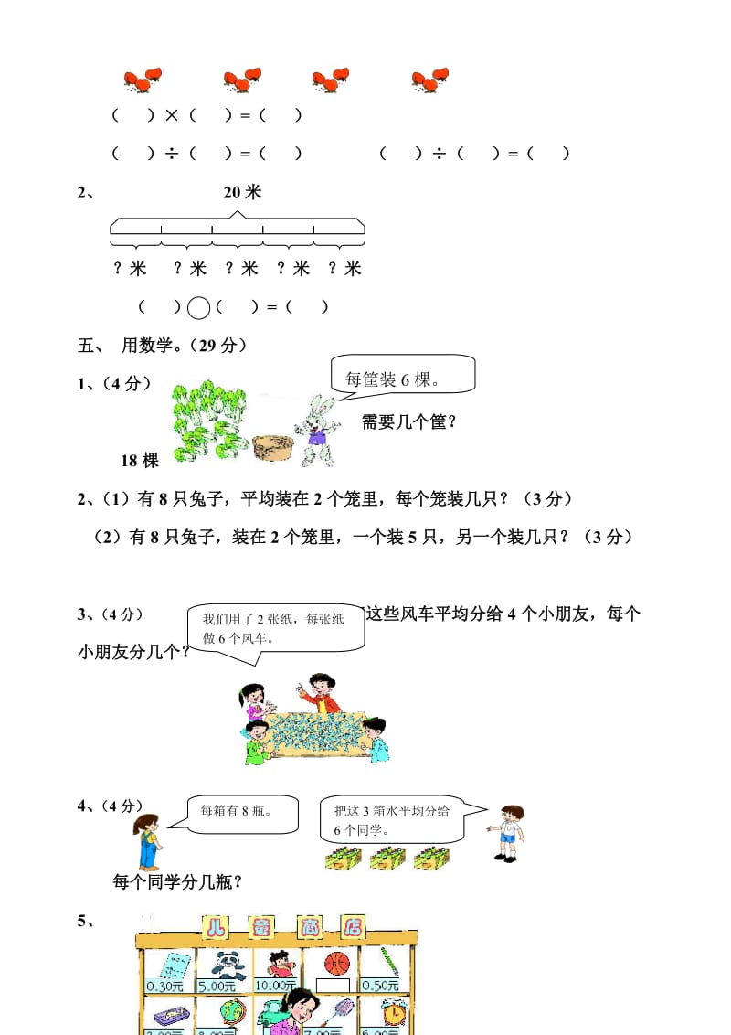 小学二年级数学第二单元自查卷.doc_第3页