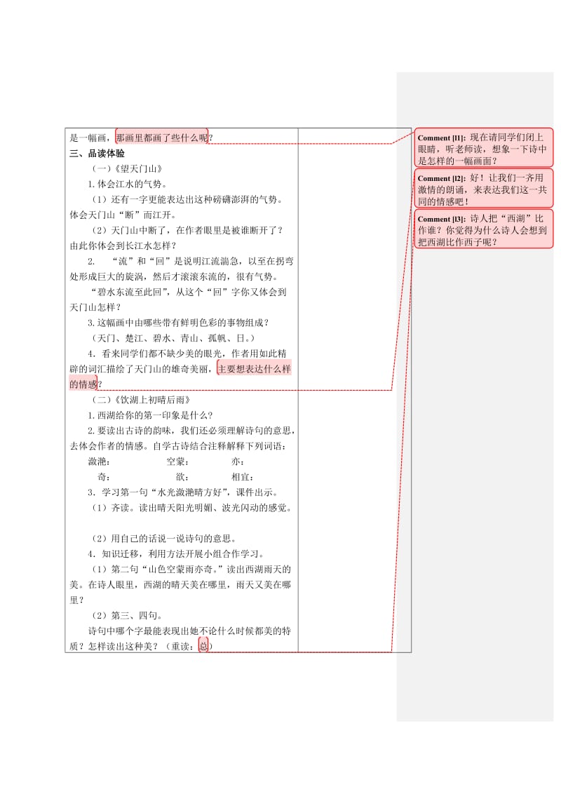 三年级上册语文后12课.doc_第2页