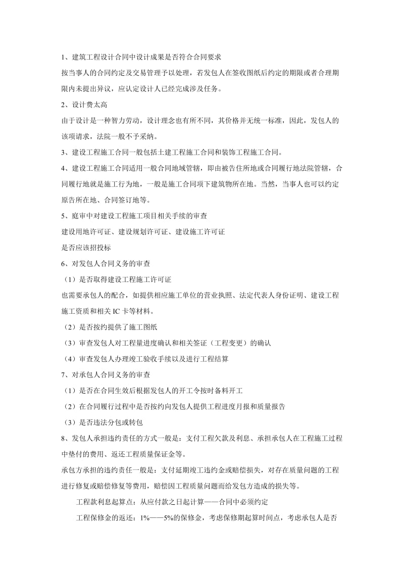 建设工程合同学习.doc_第1页