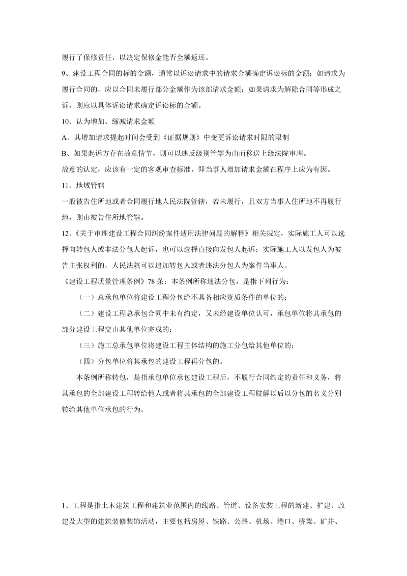 建设工程合同学习.doc_第2页