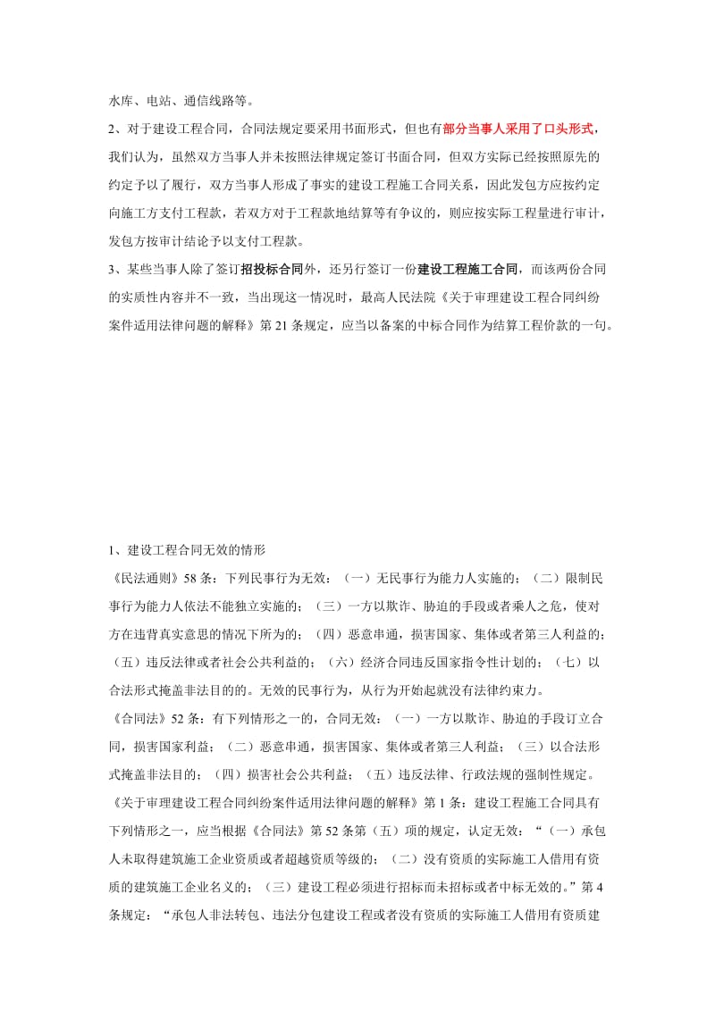 建设工程合同学习.doc_第3页