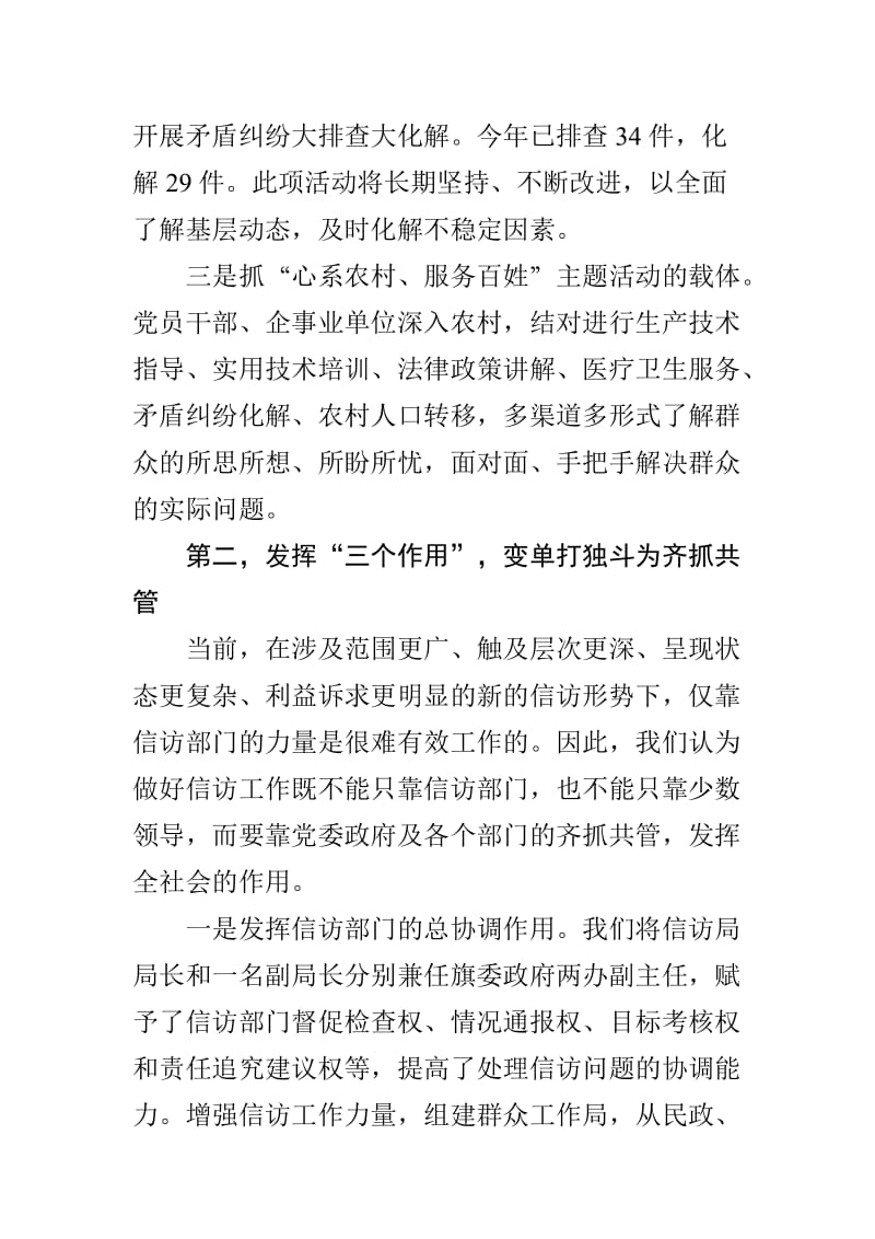 信访工作典型材料(发言稿.doc_第2页