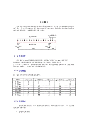 中國礦業(yè)大學鋼筋混凝土基本構件課程設計.doc