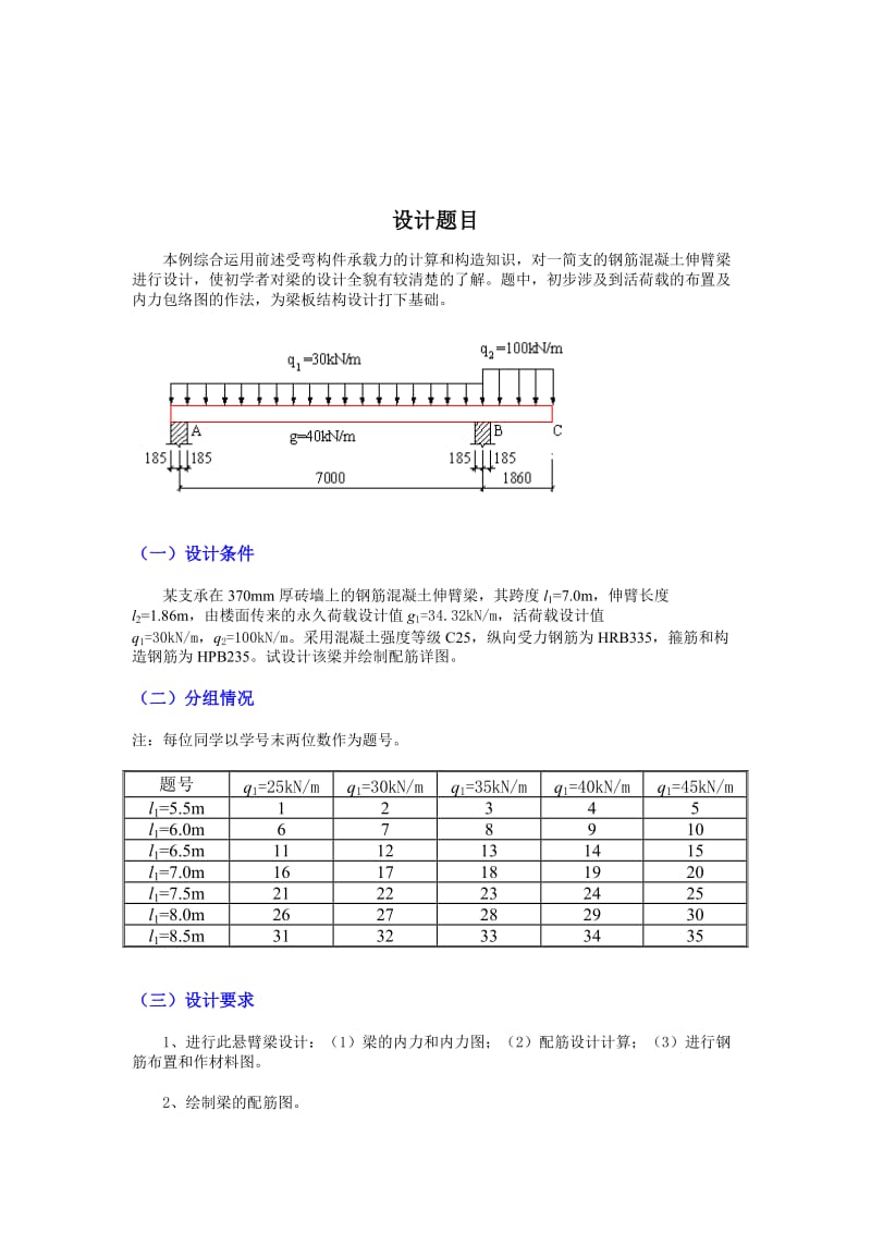 中国矿业大学钢筋混凝土基本构件课程设计.doc_第1页