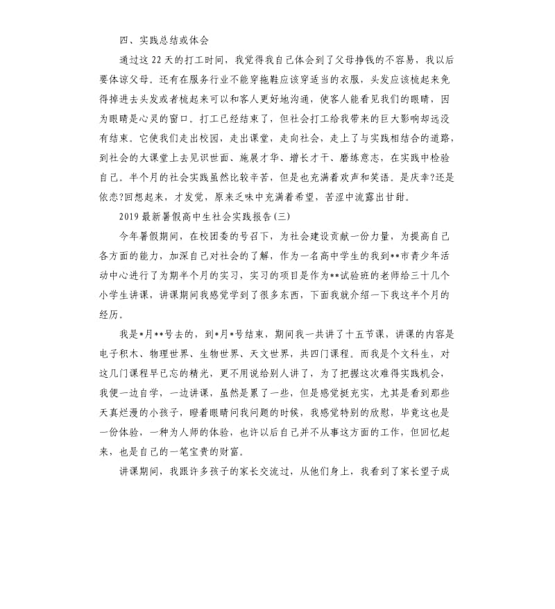 2019暑假高中生社会实践报告5篇.docx_第3页