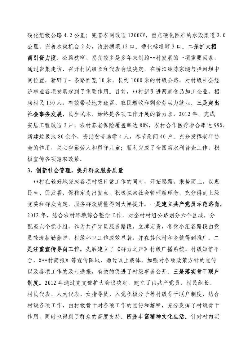 2012年述职述廉述德报告.doc_第2页