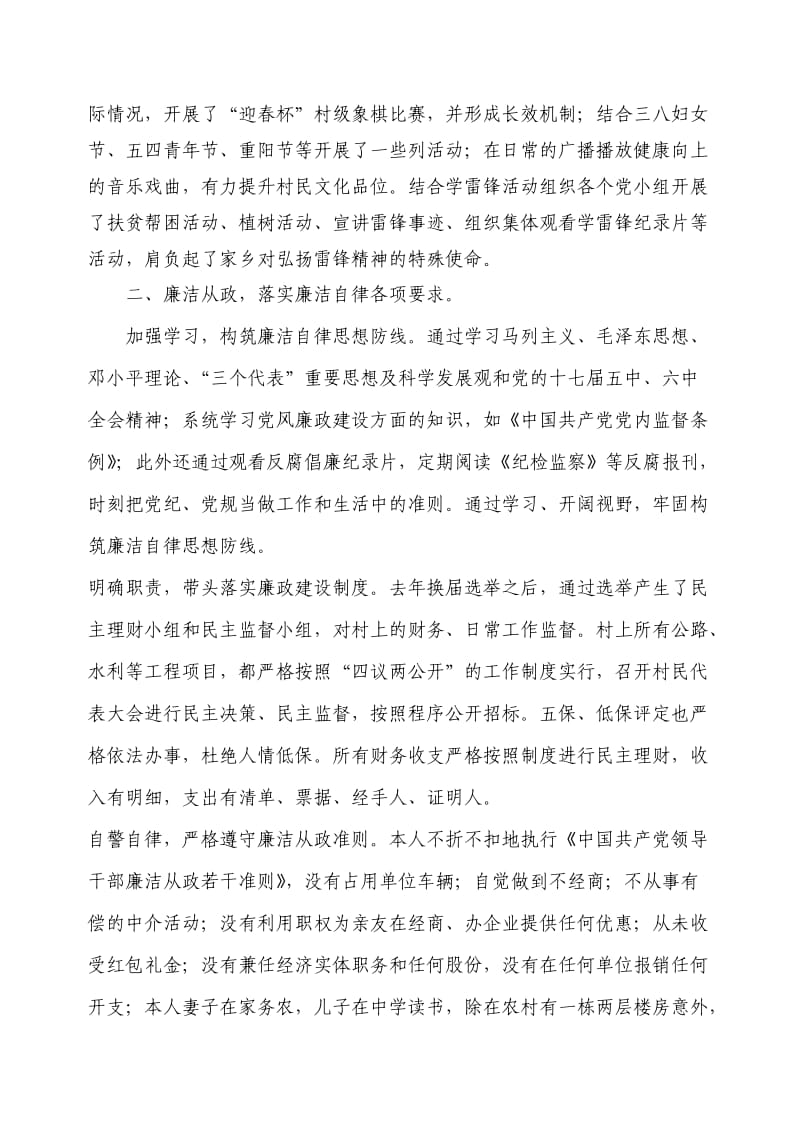 2012年述职述廉述德报告.doc_第3页