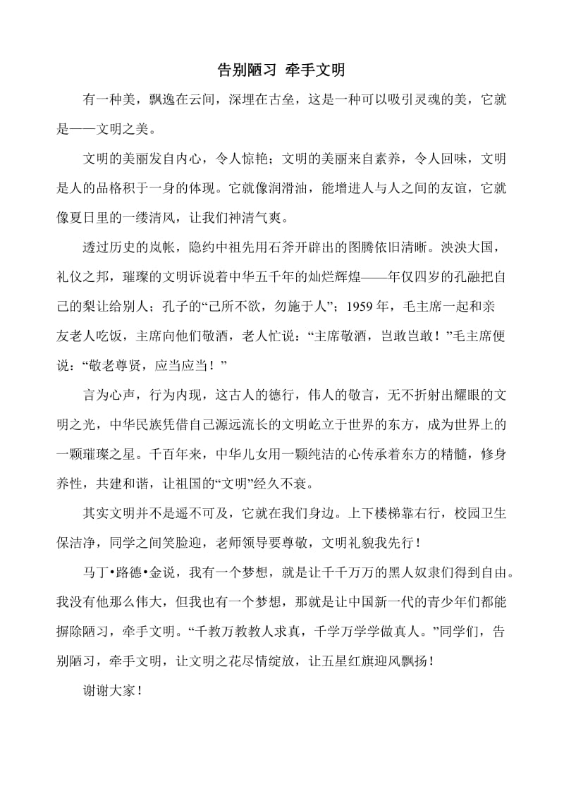 告别陋习牵手文明演讲稿.doc_第3页