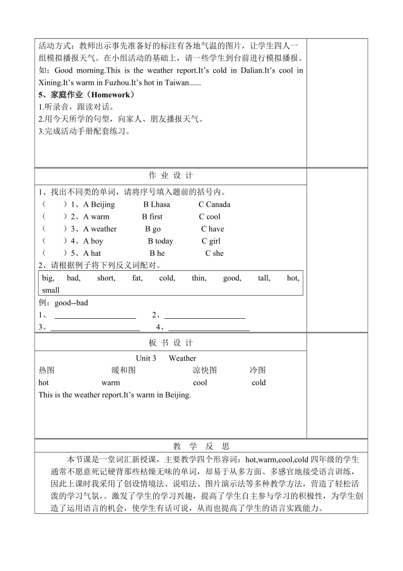 PEP人教版四年级英语下册第三单元第一课时.doc_第3页