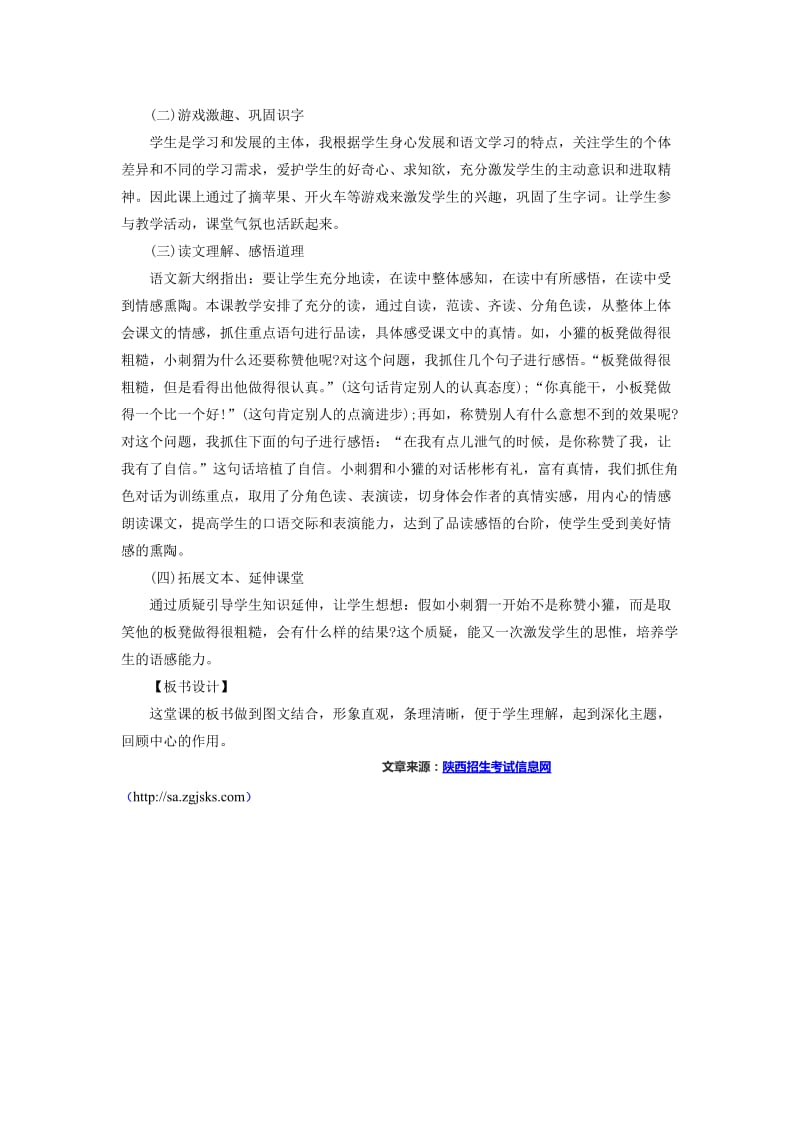 2014陕西教师招考：小学语文优秀说课稿《称赞》.doc_第2页