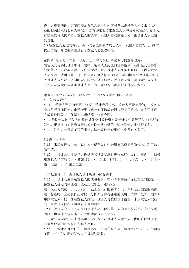 限额设计合同范本补充协议.docx_第2页