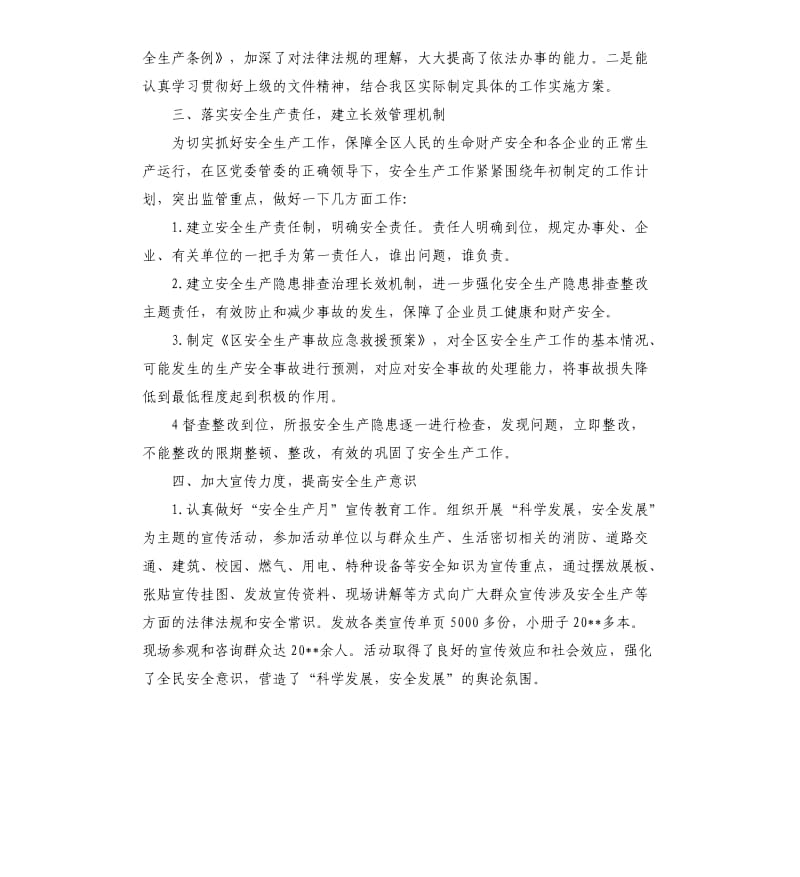 专职安全员年度工作总结五篇.docx_第2页