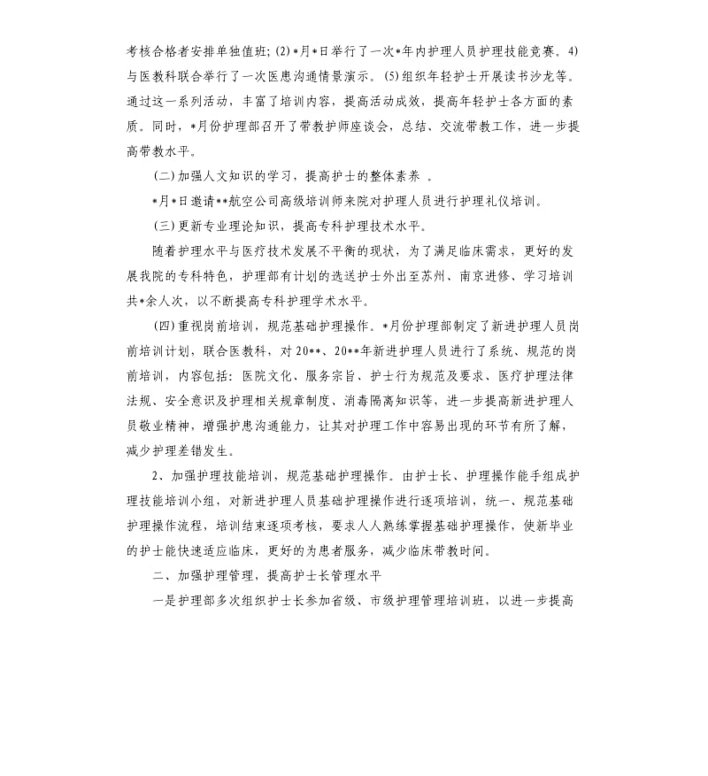 临床护理个人总结五篇2019.docx_第2页