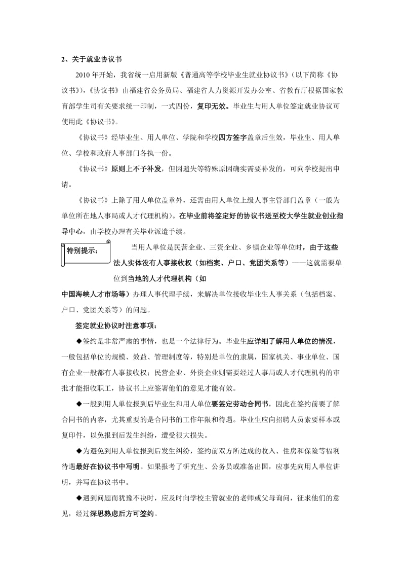 就业程序协议书使用、报到证等使用答疑.doc_第2页