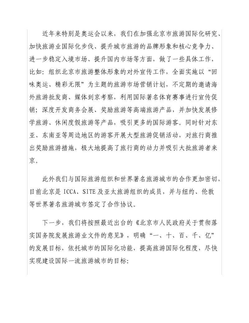 沙龙活动发言稿(张局).doc_第2页