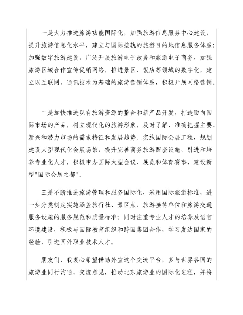 沙龙活动发言稿(张局).doc_第3页