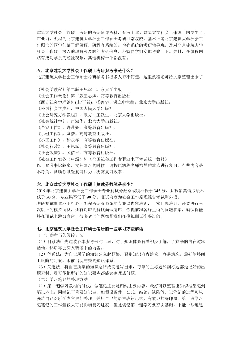 北京建筑大学社会工作硕士考研难度分析.doc_第2页