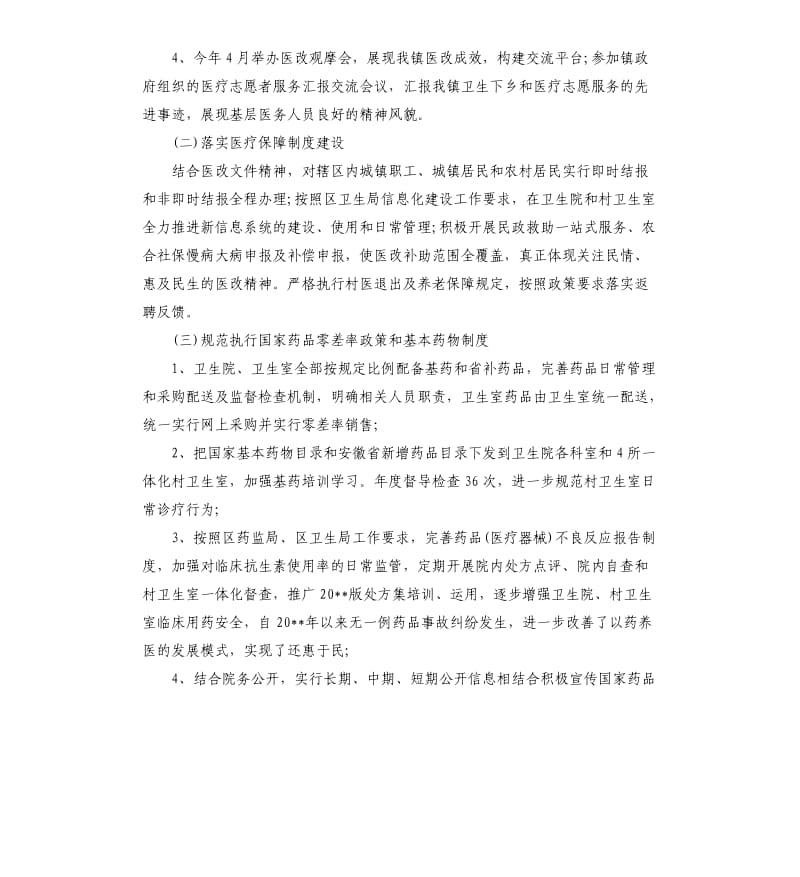 乡镇卫生院个人工作总结.docx_第2页