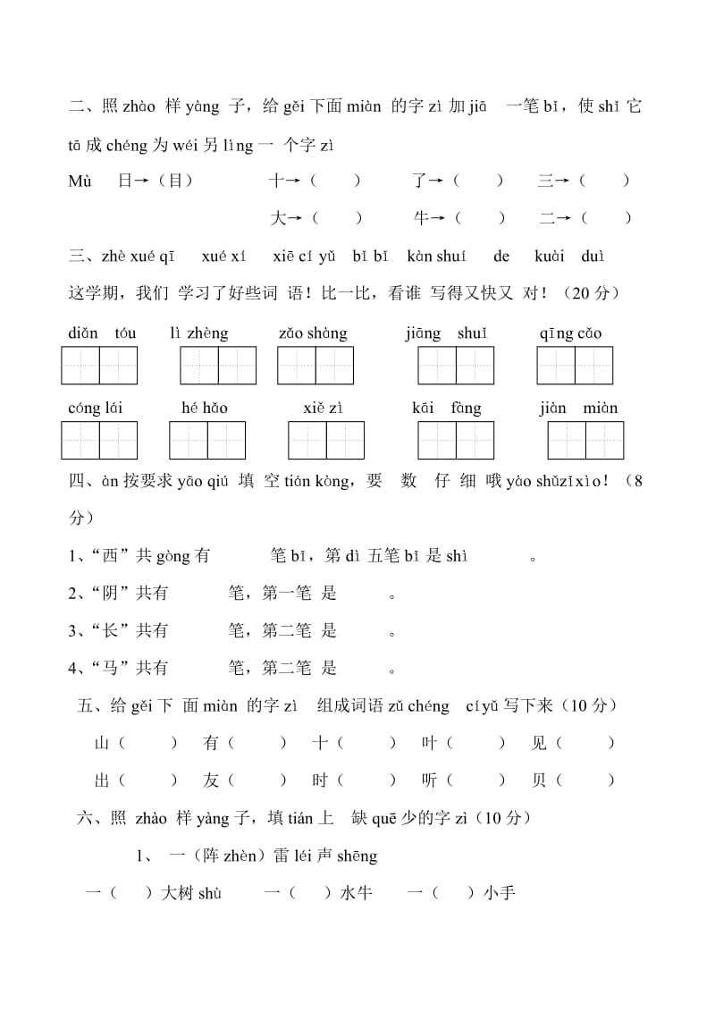 一年级上册期末语文.doc_第3页