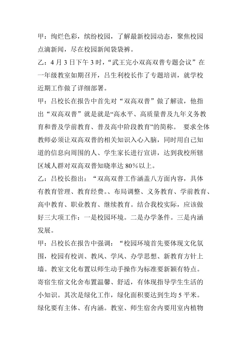 武王完小校园电视台主持词.doc_第2页