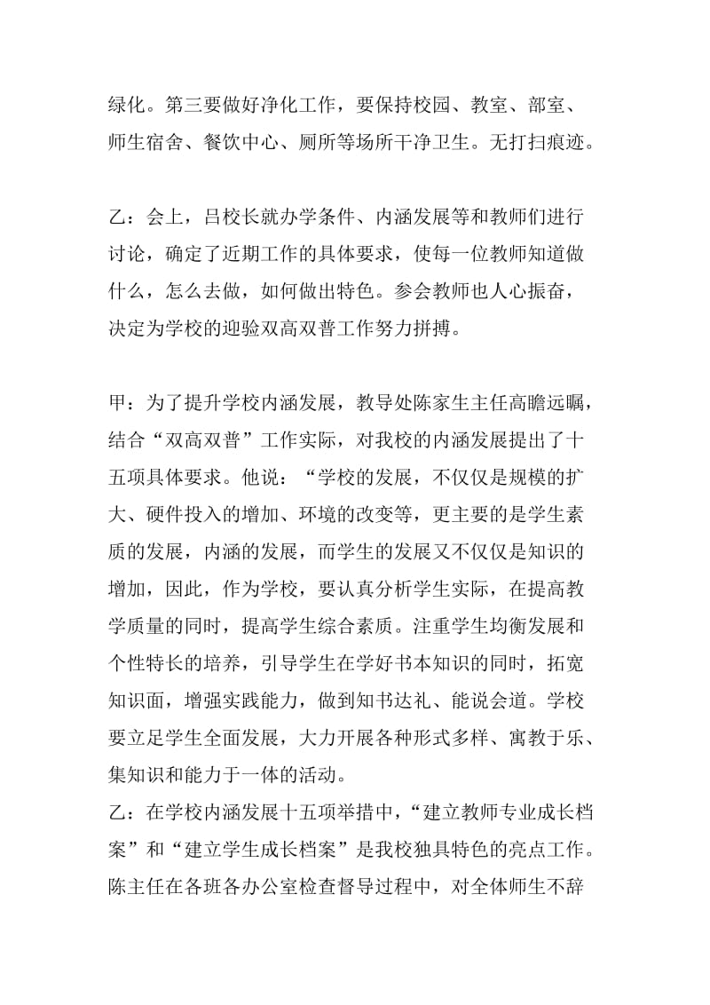 武王完小校园电视台主持词.doc_第3页