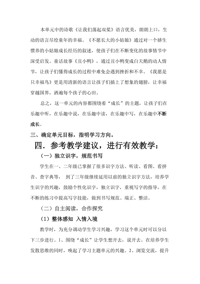 三年级解说教材文档.doc_第2页