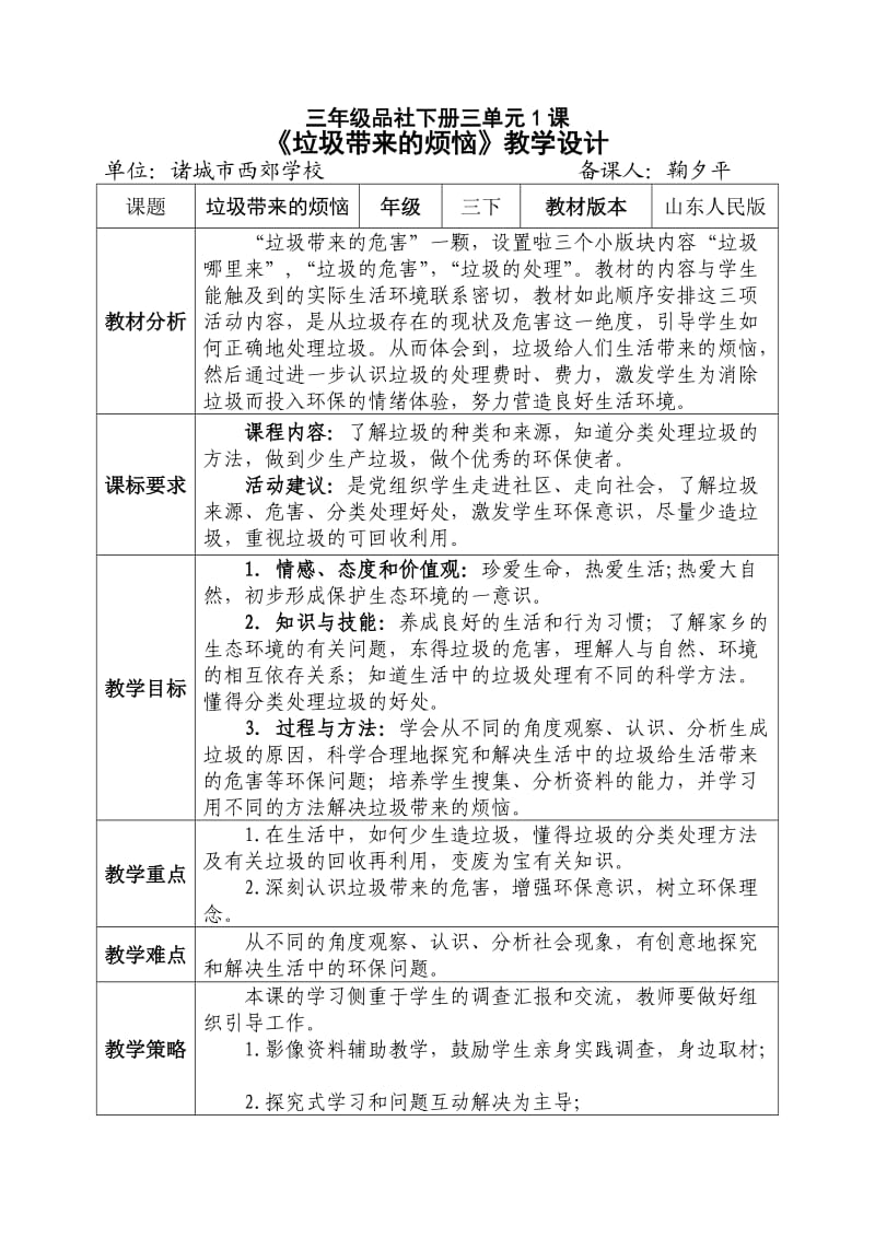 三年级品社下册三单元1课《垃圾带来的烦恼》教学设计(西郊学校.doc_第1页