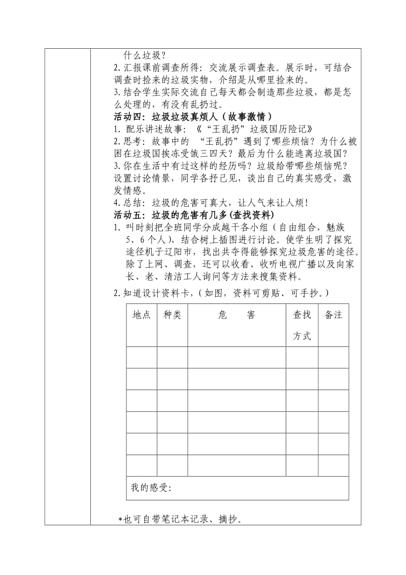 三年级品社下册三单元1课《垃圾带来的烦恼》教学设计(西郊学校.doc_第3页