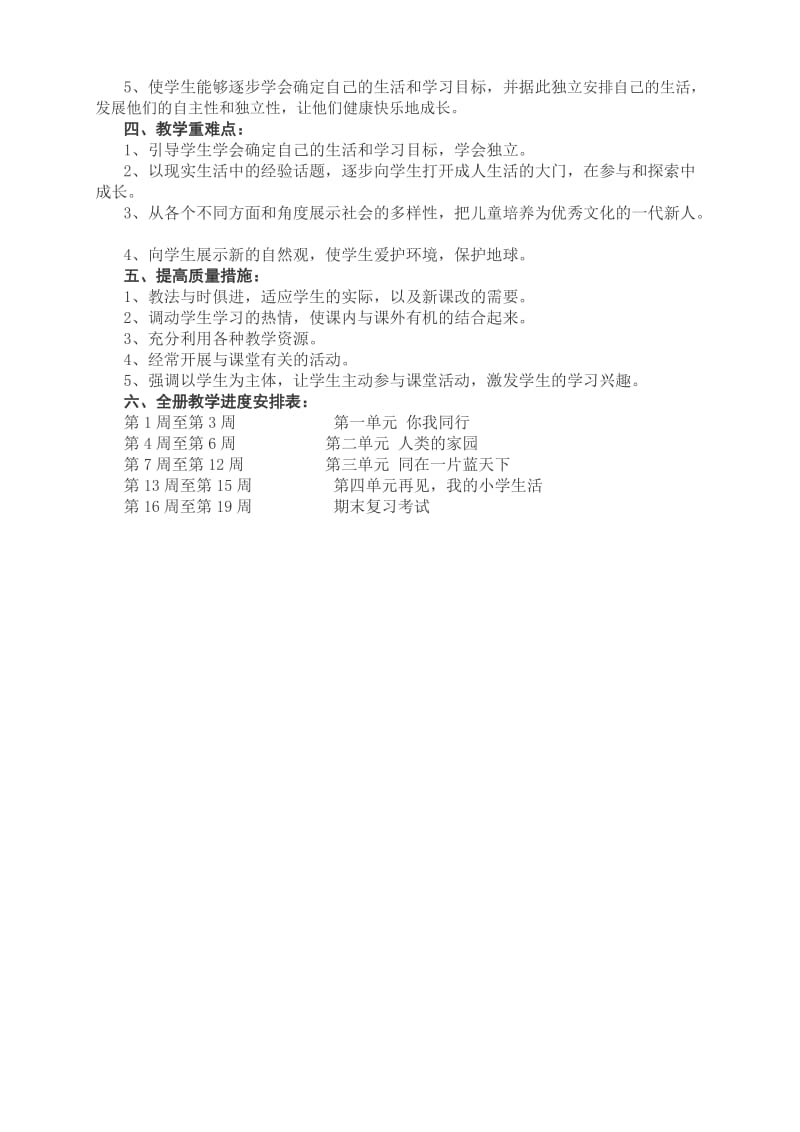 《六年级下册品德与社会》教案.doc_第3页