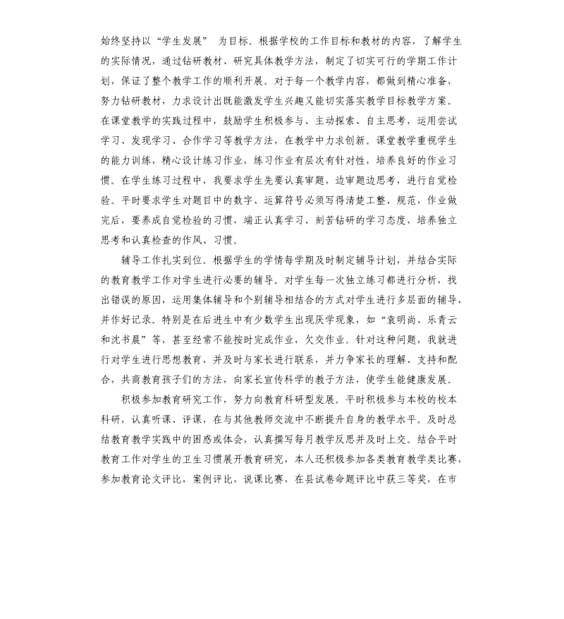 2020年教师期末个人工作总结5篇.docx_第2页