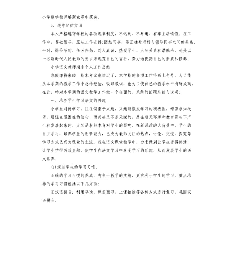 2020年教师期末个人工作总结5篇.docx_第3页