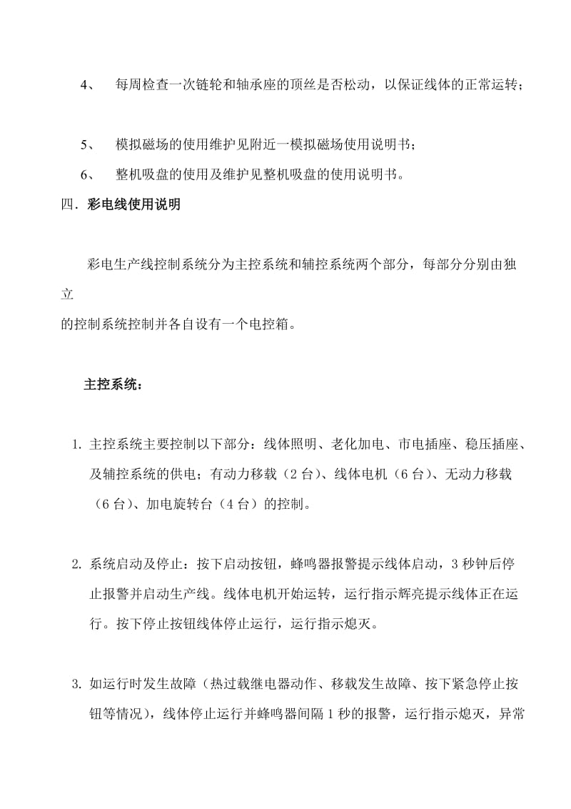 电视机生产线技术协议及维护使用说明书.doc_第3页