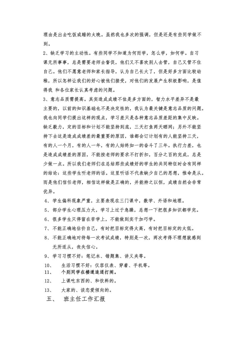 高一班家长会发言稿.doc_第3页