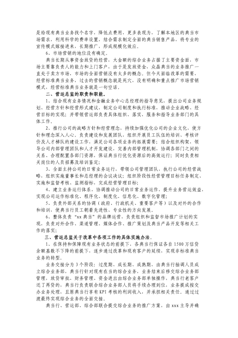 营运总监述职报告及后期重点工作措施.doc_第2页