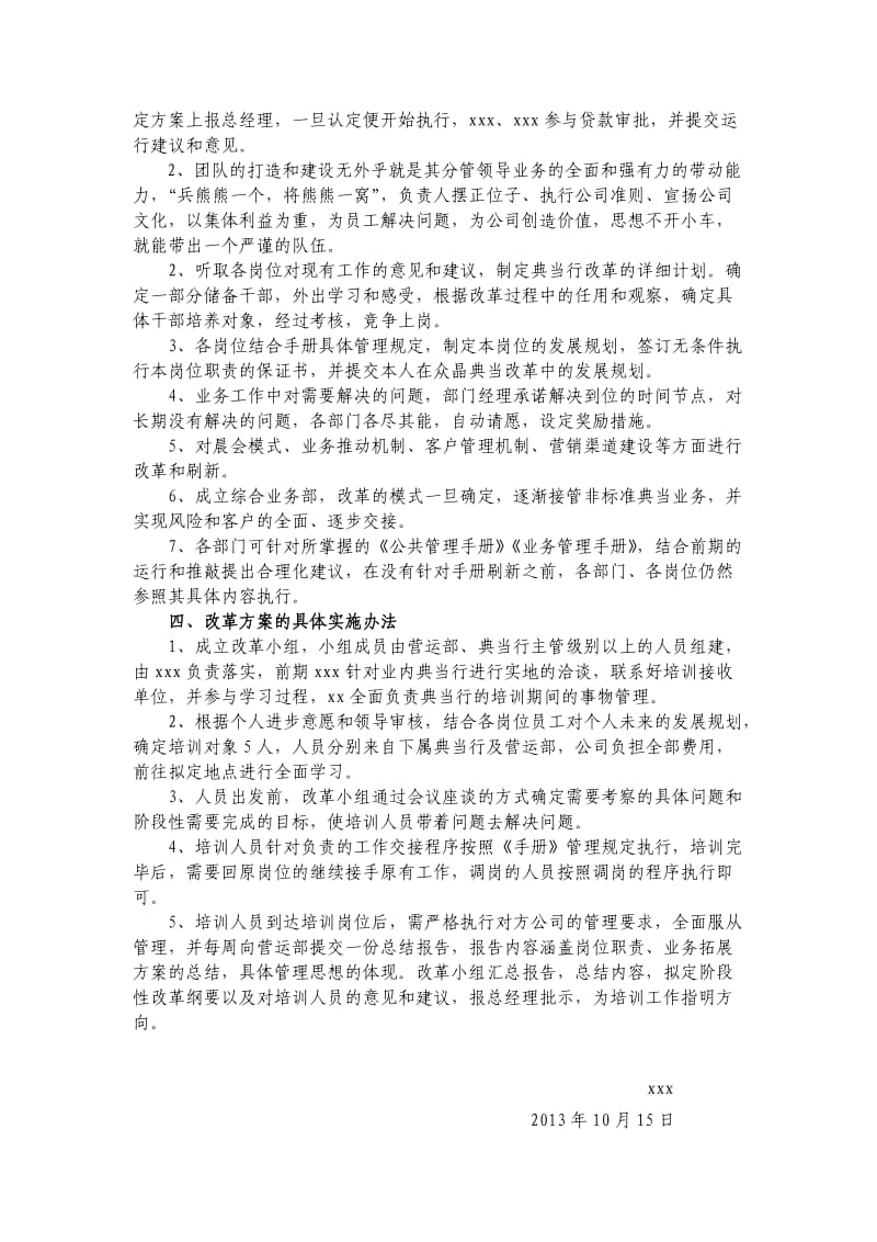 营运总监述职报告及后期重点工作措施.doc_第3页