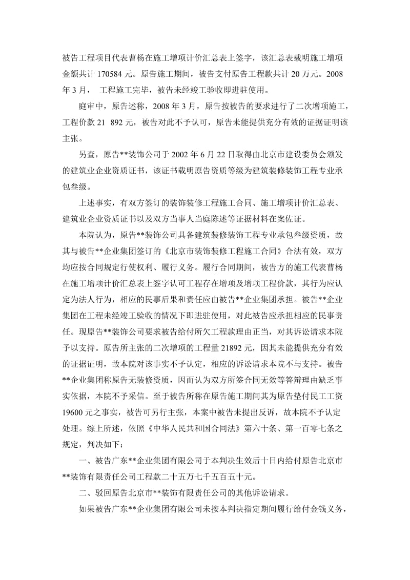 装饰装修合同纠纷之工程造价认定案例.doc_第2页